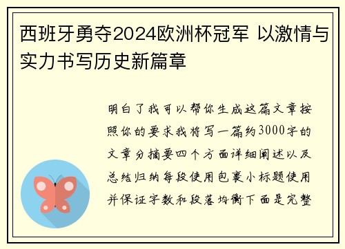 西班牙勇夺2024欧洲杯冠军 以激情与实力书写历史新篇章