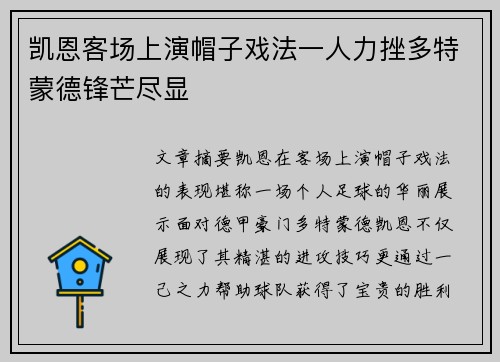 凯恩客场上演帽子戏法一人力挫多特蒙德锋芒尽显