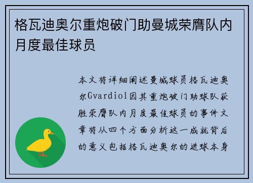 格瓦迪奥尔重炮破门助曼城荣膺队内月度最佳球员