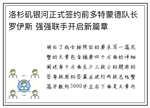 洛杉矶银河正式签约前多特蒙德队长罗伊斯 强强联手开启新篇章