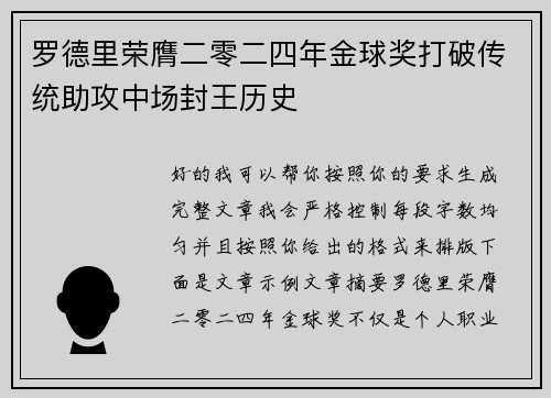 罗德里荣膺二零二四年金球奖打破传统助攻中场封王历史