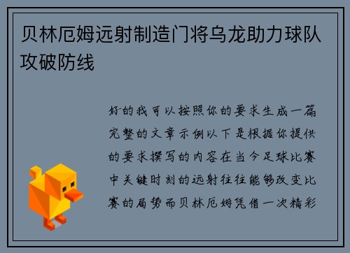 贝林厄姆远射制造门将乌龙助力球队攻破防线